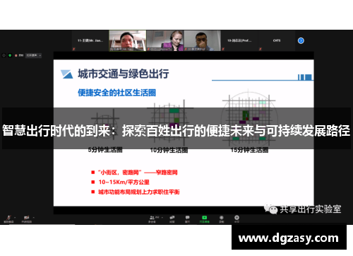 智慧出行时代的到来：探索百姓出行的便捷未来与可持续发展路径